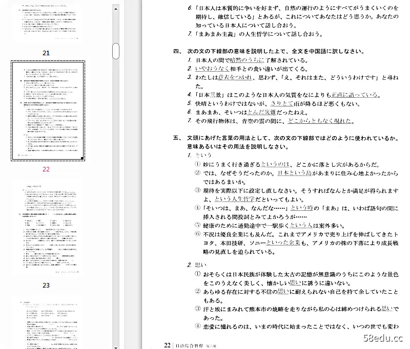日语综合教程第六册pdf