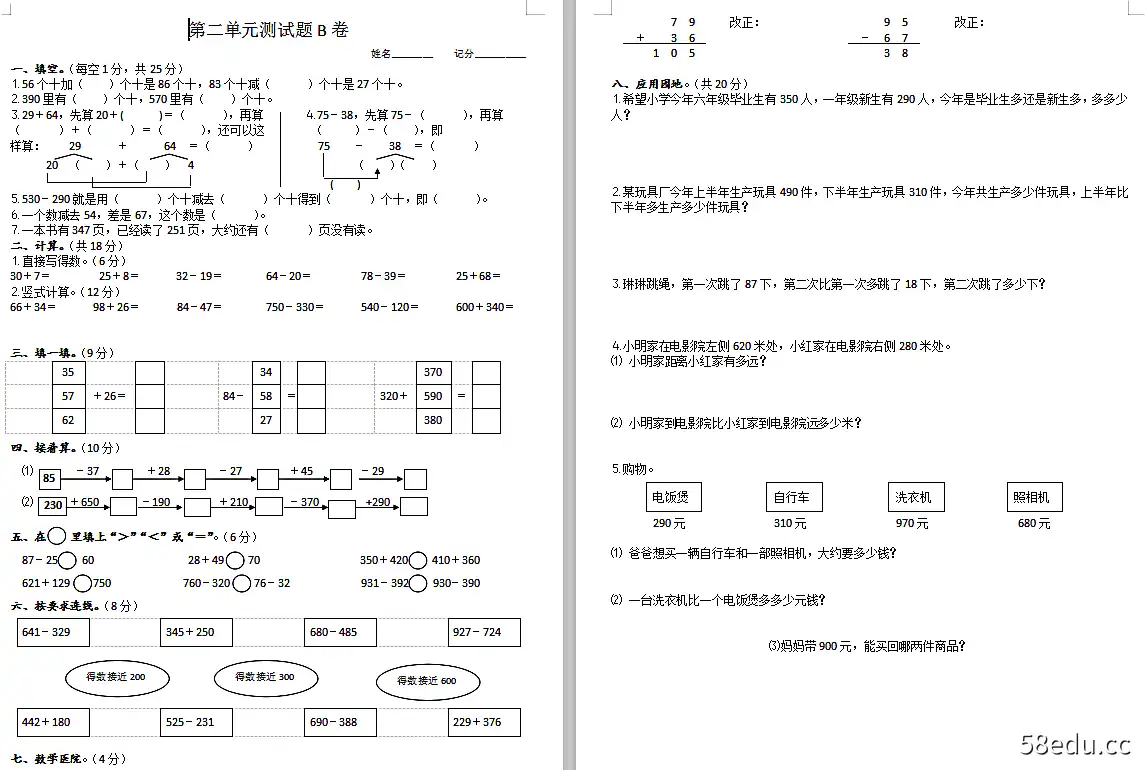 三年级数学书1单元测试题教学版doc集成免费版