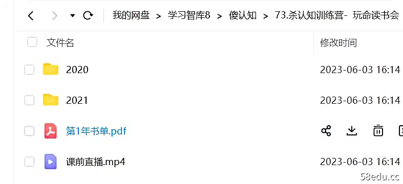 图片[3]-镰刀的三件套:杀认知训练营-玩命读书会价值2999元（更新中）,百度网盘下载-不可思议资源网