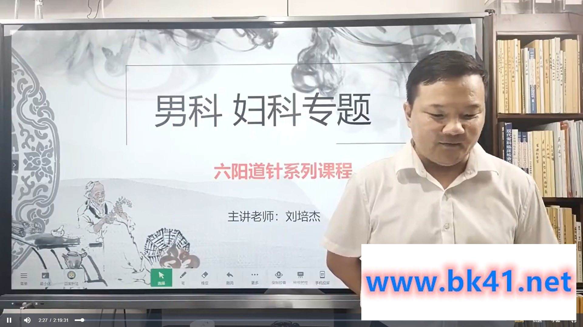 刘培杰六阳道针【男科妇科疾病专题课]（16集）送4大密方文档【课程已整理】-不可思议资源网