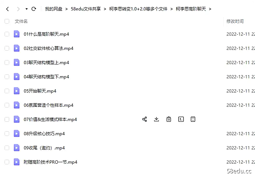 Image [3]-柯李思高阶聊天+柯李思转变1.0+2.0课程合集-不可思议资源网