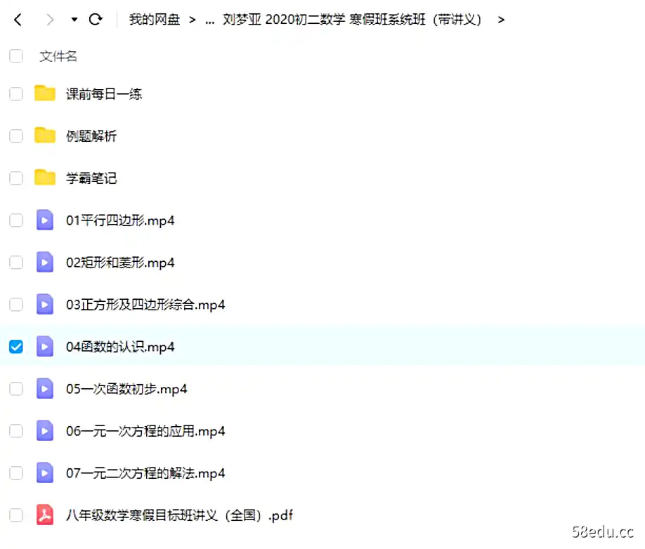 刘梦亚 2020初二数学 寒假班系统班|百度云网盘-不可思议资源网