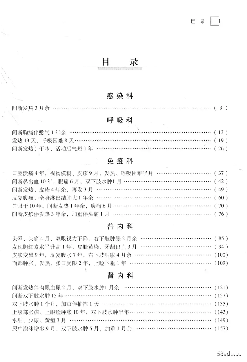 图片[2]-《北京协和医院内科大查房 1》张奉春主编|(epub+azw3+mobi+pdf)电子书下载-不可思议资源网