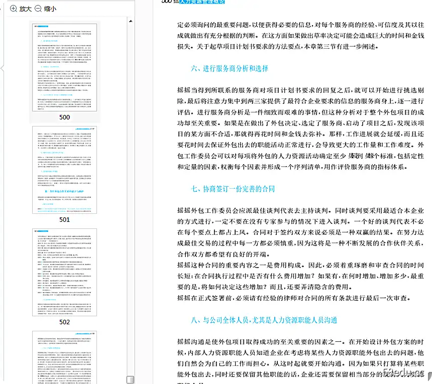 彭剑锋人力资源管理入门pdf免费版