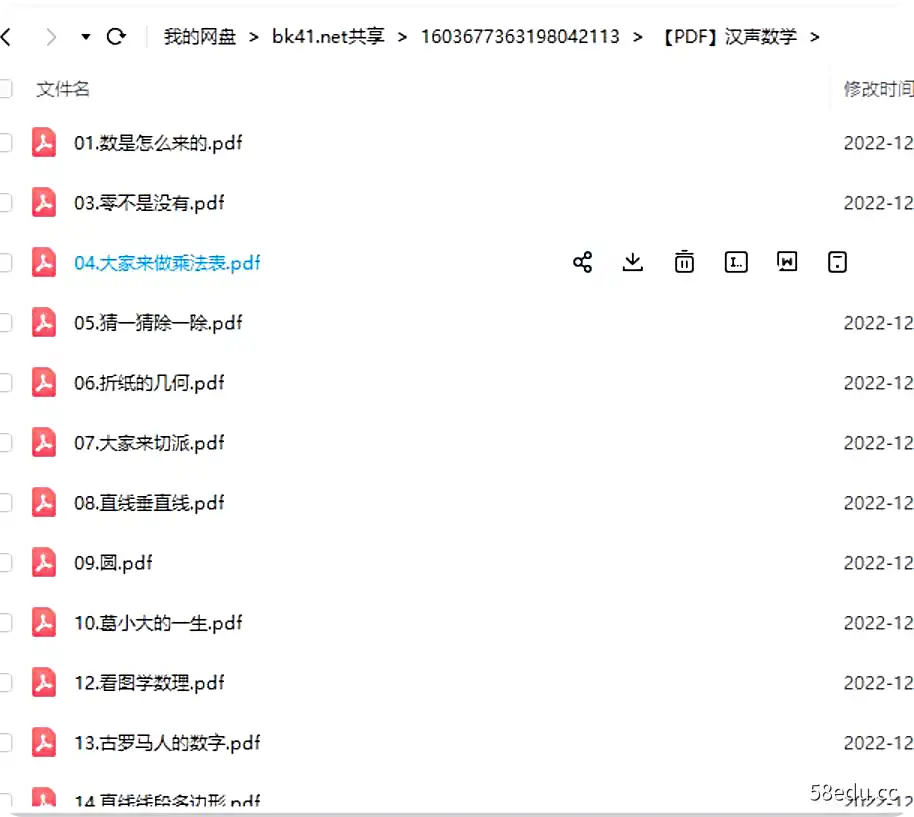 图片[2]-数学绘本《汉声数学》共41本|百度云网盘-不可思议资源网