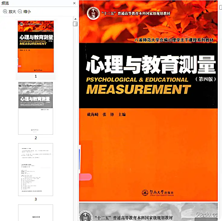 Image [2]-《心理与教育测量第四版》pdf免费版高清完整版|百度网盘下载-不可思议资源网
