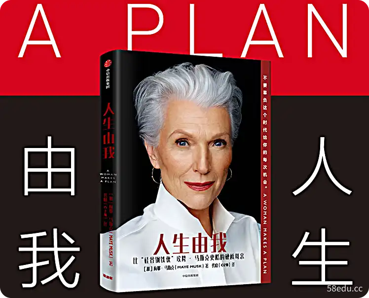 生活是我的梅耶马斯克自传pdf免费版 人生由我决定梅耶马斯克自传pdf免费版
