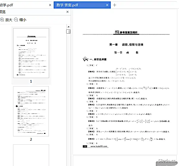 图片[9]-专升本必刷1000题高等数学+英语pdf+答案pdf版|百度网盘下载-不可思议资源网