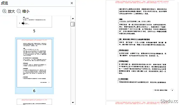 图片[6]-《黑天鹅：如何应对不可知的未来》PDF版完整版|百度网盘下载-不可思议资源网