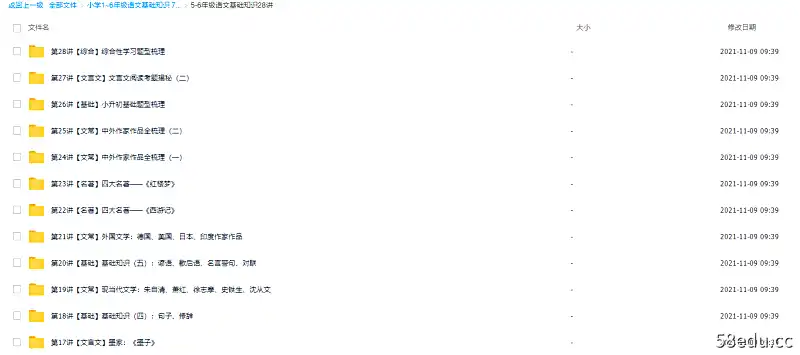 Image [3]-学而思小学1~6年级语文基础知识语文视频课程完结|百度云网盘-不可思议资源网