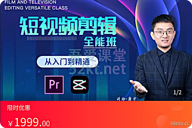 唐宇:短视频剪辑PR+剪映(从入门到精通) 价值1999元,百度网盘，阿里云盘下载-不可思议资源网