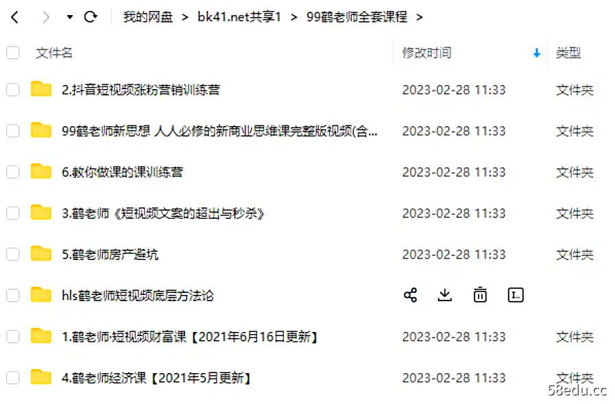 Image [2]-鹤老师说经济 鹤老师短视频创富 鹤老师短视频文案合集|百度网盘下载-不可思议资源网