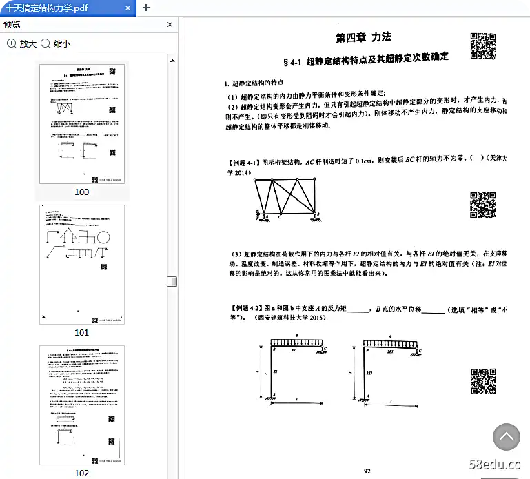 10天修完结构力学李麒麟pdf免费版