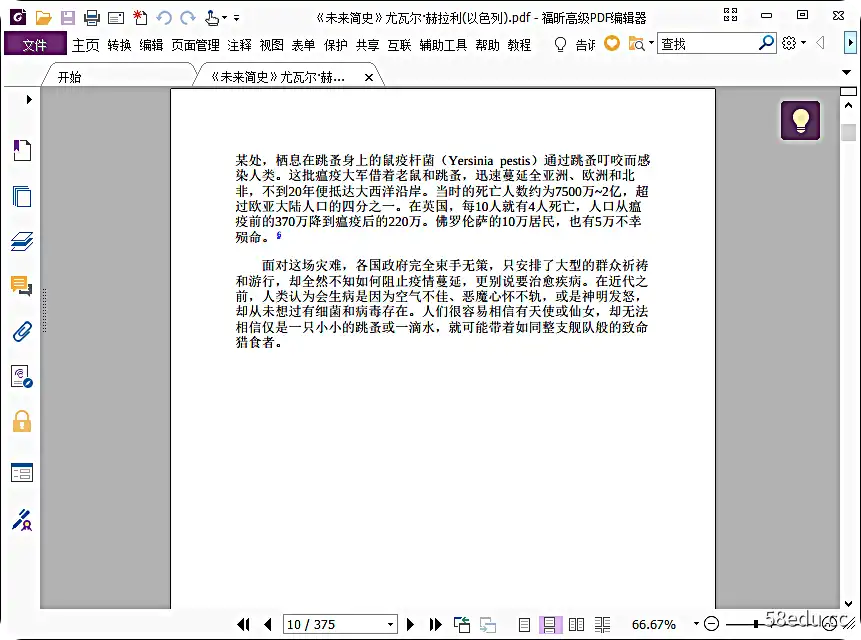 图片[5]-未来简史pdf免费下载|百度网盘下载-不可思议资源网