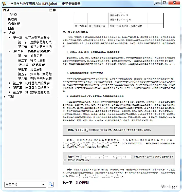 Image [8]-小学数学与数学思想方法pdf电子版免费版pdf|百度网盘下载-不可思议资源网