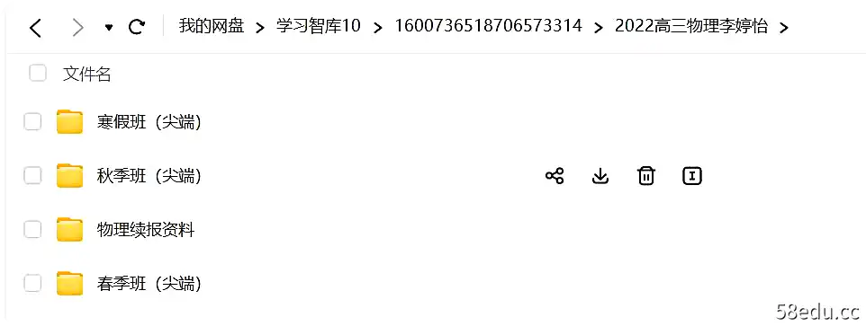 2022高中物理 高三物理李婷怡 秋季班 寒假班 春季班|百度云网盘-不可思议资源网