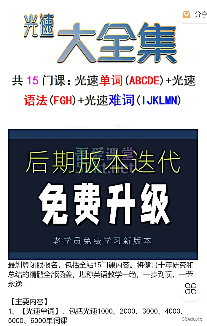 光速英语:【包含全站】12000词+语法,单词(ABCDE)+光速语法(FGH)+光速难词(JKLMN)价值5280元 培训·提升 第4张-吾爱课堂 光速英语:【包含全站】12000词+语法