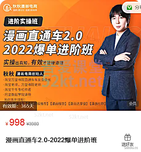 漫画直通车2.0-2022爆单进阶班 价值998元,百度网盘下载-不可思议资源网