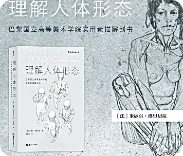《理解人体形态》PDF电子书下载完整高清版|百度网盘下载-不可思议资源网