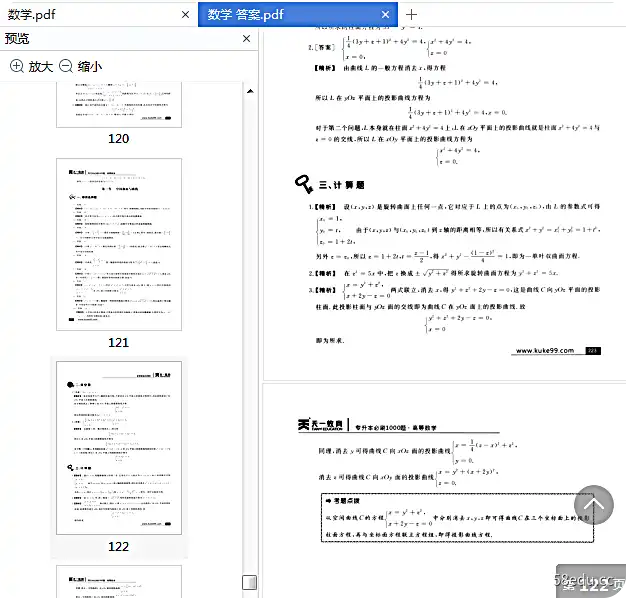 图片[15]-专升本必刷1000题高等数学+英语pdf+答案pdf版|百度网盘下载-不可思议资源网