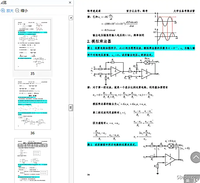 图片[4]-《蜂考速成课模拟电子技术》pdf免费版|百度网盘下载-不可思议资源网