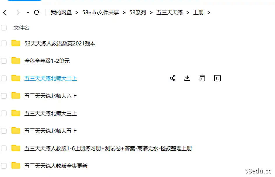 图片[4]-小学“53系列”教辅书试卷等资料包1-6年级（五三天天练+五三全优卷上下册+五三复习单）等PDF文档可打印-不可思议资源网