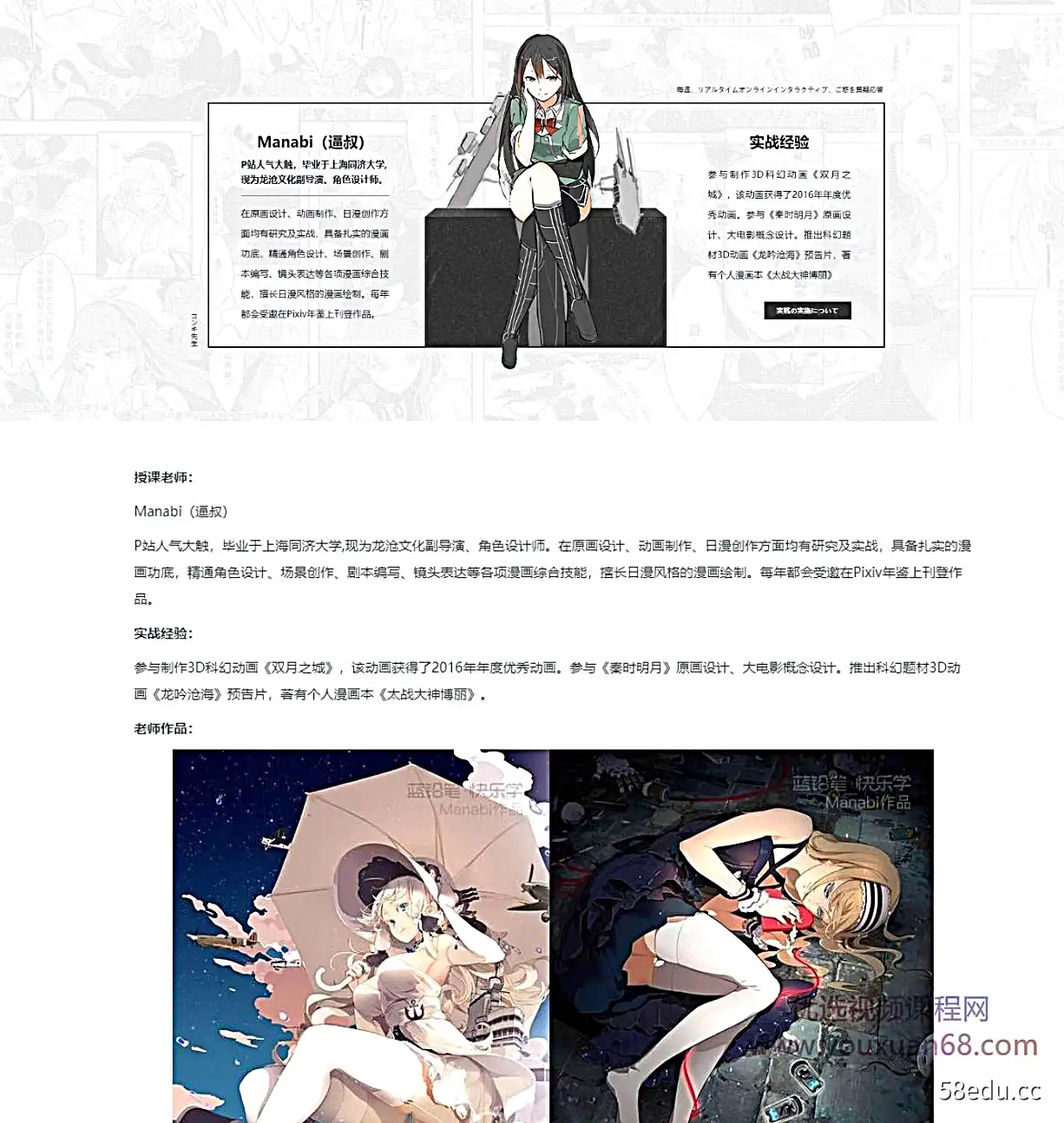 漫画设计创作专业班,二次元漫画训练营，助你成为下一个人气漫画家-不可思议资源网