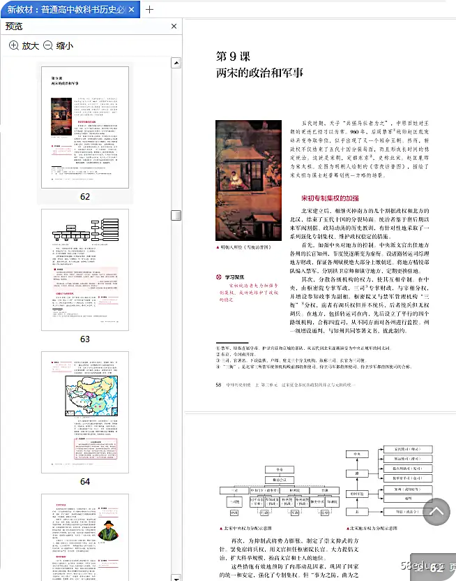 Image [5]-2021高中历史必修上册人教版电子书免费版|百度网盘下载-不可思议资源网
