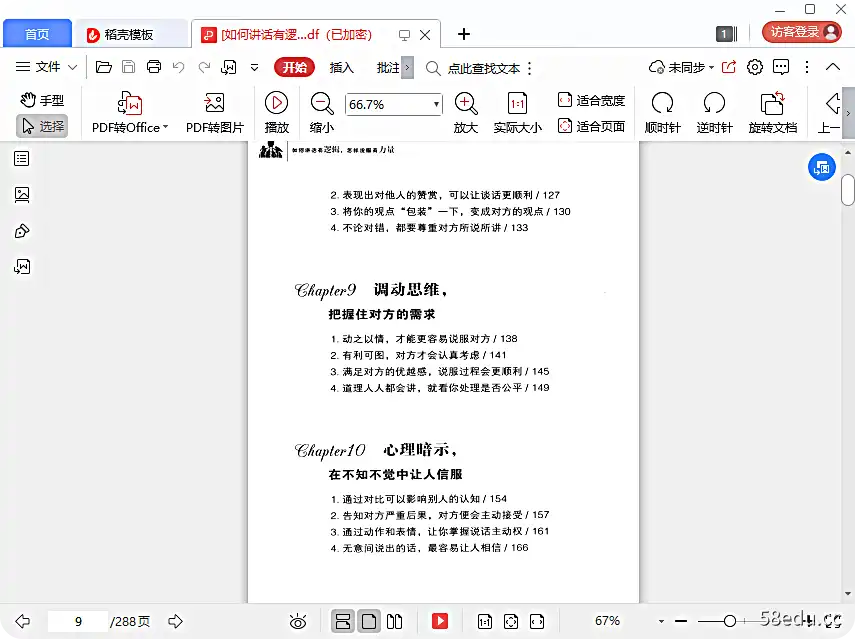 图片[3]-《如何讲话有逻辑怎样说服有力量》郎世荣pdf高清版|百度网盘下载-不可思议资源网