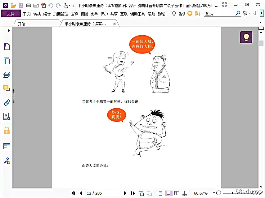 图片[5]-《半小时漫画唐诗》pdf下载|百度网盘下载-不可思议资源网