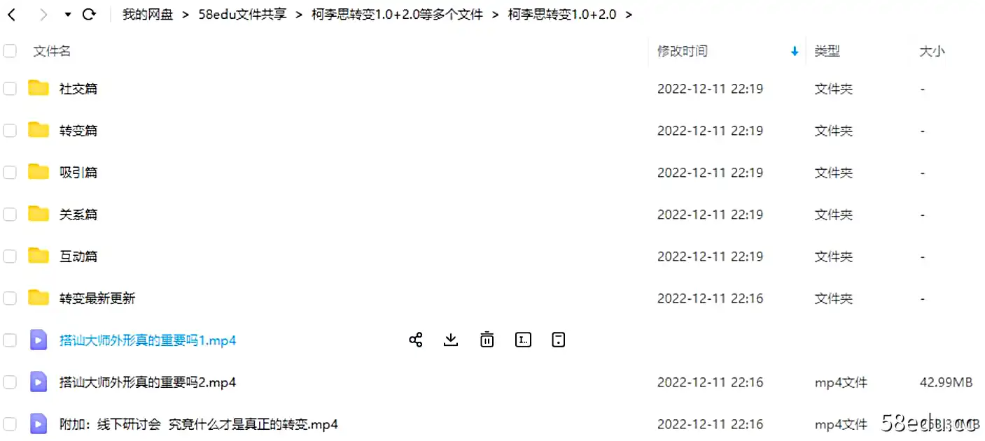柯李思高阶聊天+柯李思转变1.0+2.0课程合集-不可思议资源网
