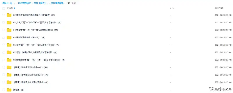 Image [2]-2022高考国家玮语文网课资源全年联报资源|百度云网盘-不可思议资源网