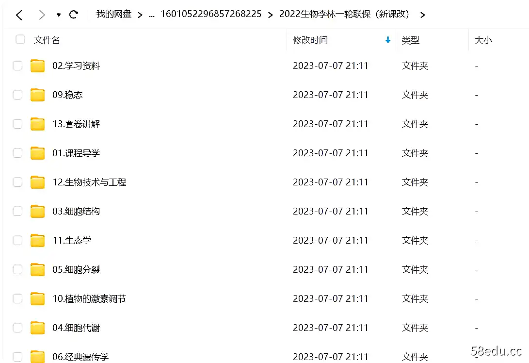 2022高考生物李林一轮联保（新课改）|百度云网盘-不可思议资源网
