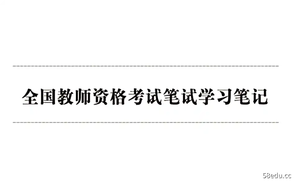 2020年教师资格证考试面试笔试资料【word和PDF打包】|百度云网盘-不可思议资源网