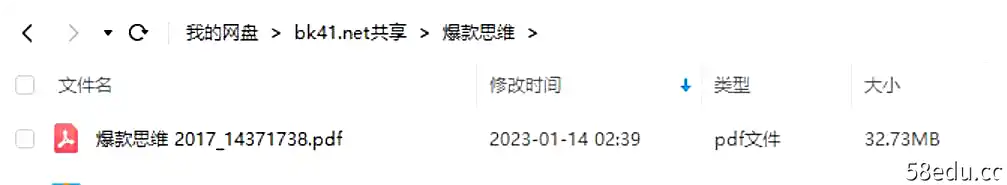 Image [2]-《爆款思维》(pdf)|百度网盘下载-不可思议资源网