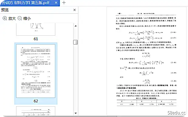 图片[4]-材料力学孙训方第五版pdf|百度网盘下载-不可思议资源网