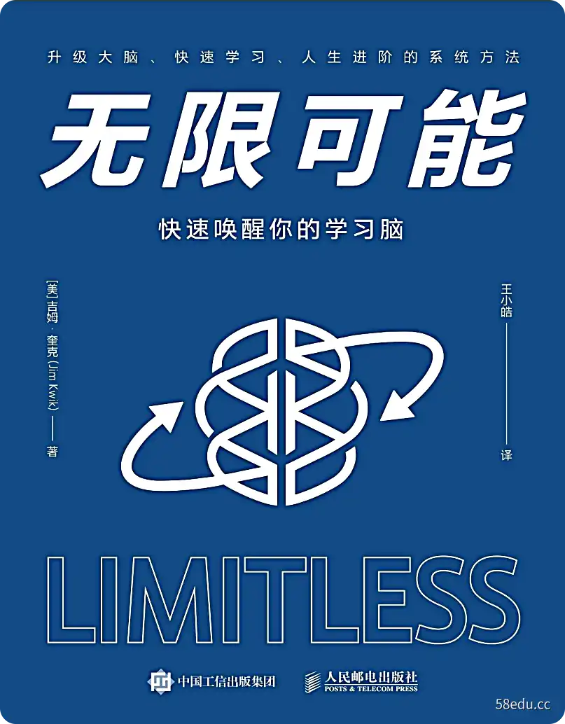《无限可能:快速唤醒你的学习》PDF电子书下载完整高清版|百度网盘下载-不可思议资源网