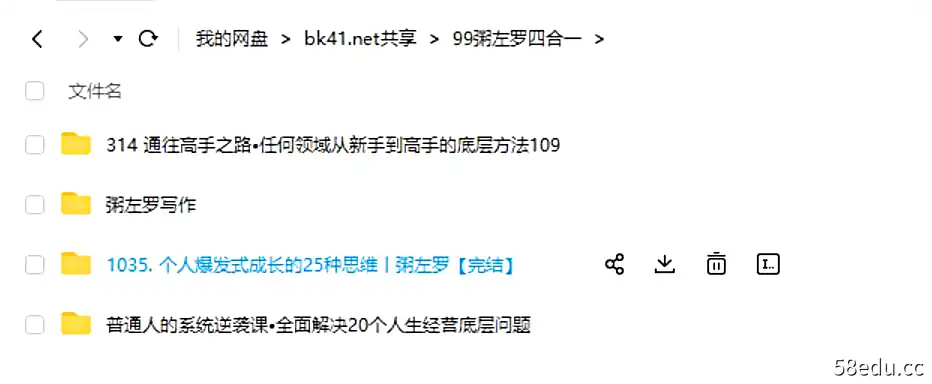 图片[2]-粥左罗普通人的逆袭课通往高手之路个人爆发式成长写作课四合一-不可思议资源网