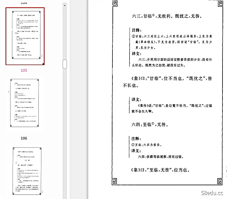 Image [6]-中华经典藏书周易pdf完整版|百度网盘下载-不可思议资源网