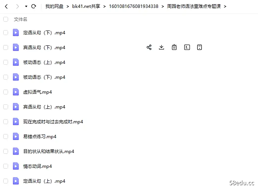 图片[2]-猿辅导英语中考周园老师语法重难点专题课|百度云网盘-不可思议资源网