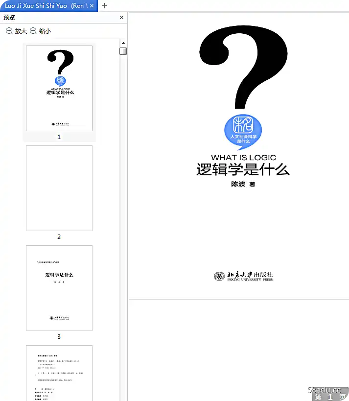 《逻辑学是什么》电子版pdf+mobi|百度网盘下载-不可思议资源网