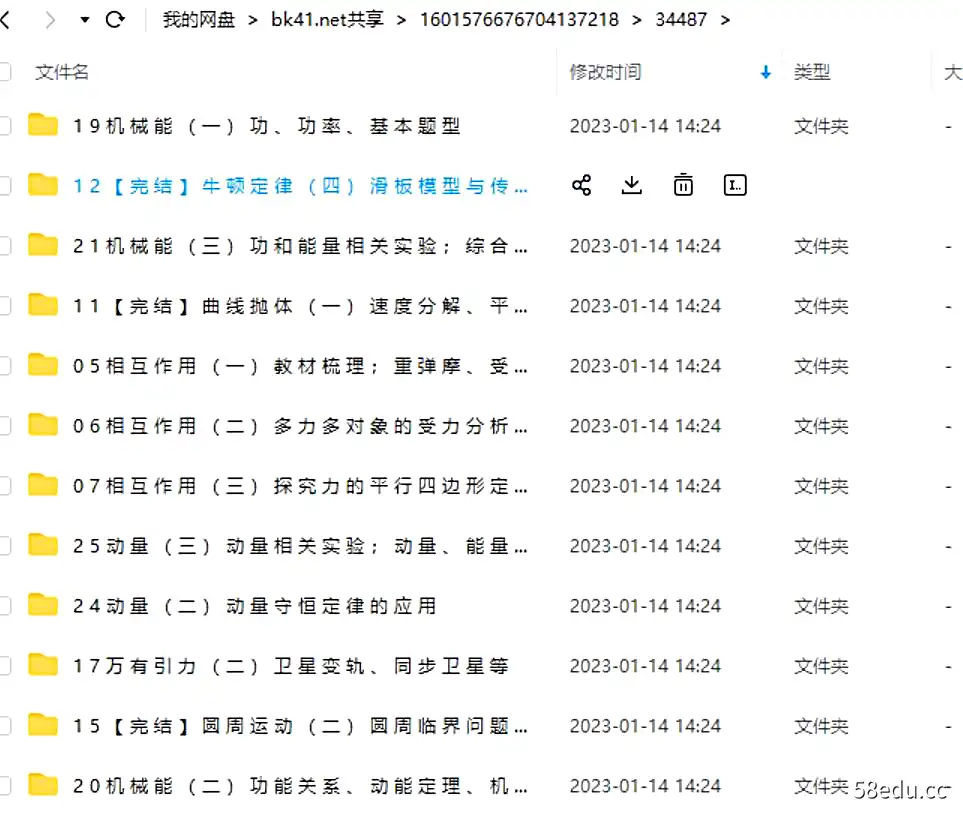 图片[2]-坤哥 高三物理一轮复习暑期班（2022高考）课程|百度云网盘-不可思议资源网