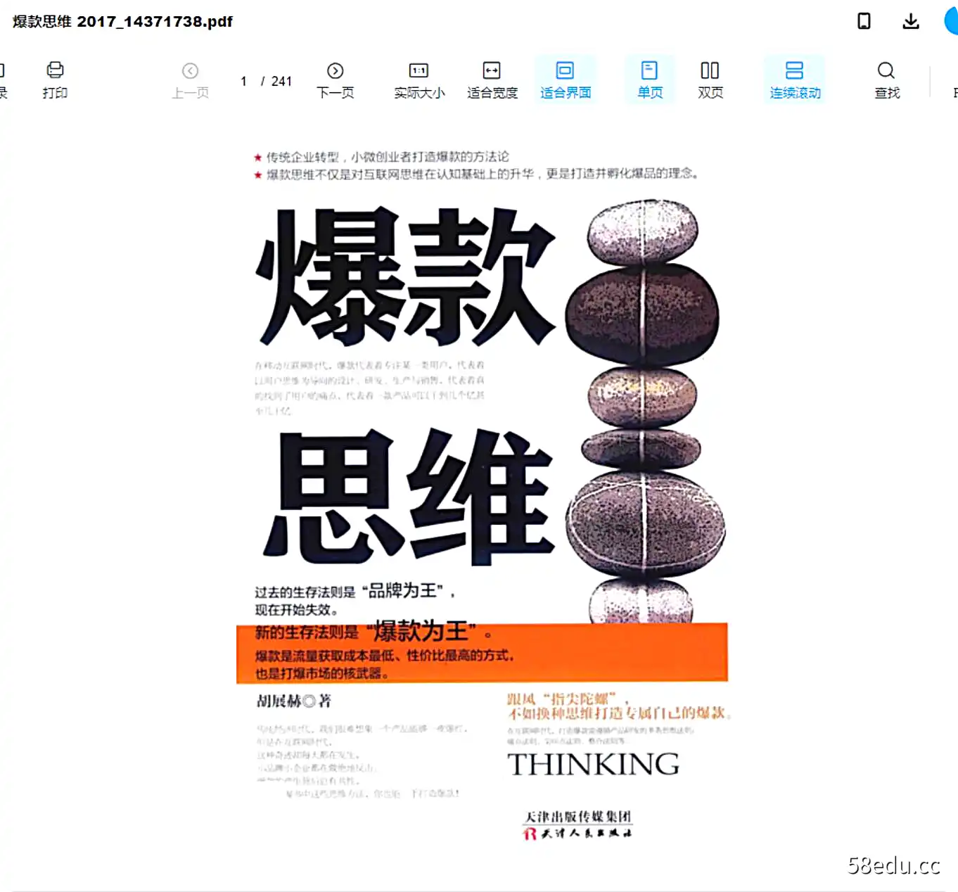 Image [3]-《爆款思维》(pdf)|百度网盘下载-不可思议资源网