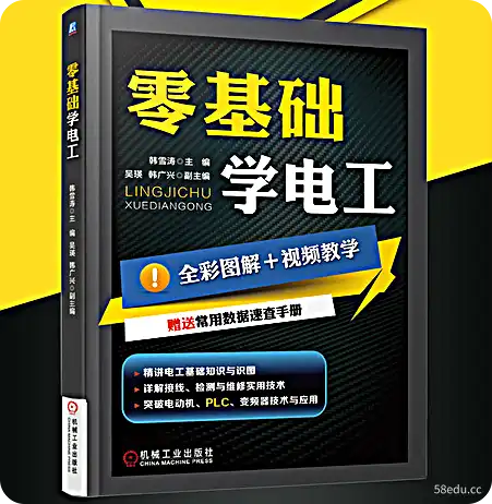 零基础学电工全彩图解pdf免费版高清完整版|百度网盘下载-不可思议资源网