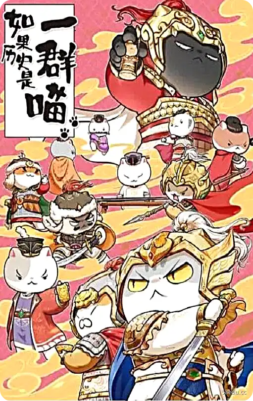 如果历史是一群喵1-9季|阿里云盘(9季更新到第6集)-不可思议资源网