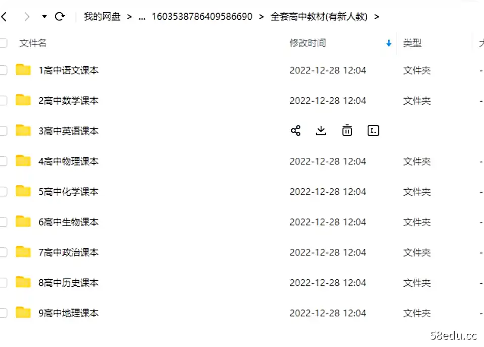Image [2]-全套高中教材，各种版本都有|百度云网盘-不可思议资源网