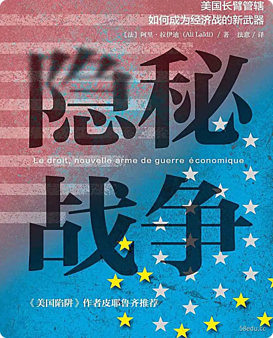 《隐秘战争》下载pdf完整版|百度网盘下载-不可思议资源网