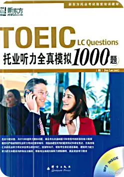 托业听力全真模拟1000题PDF免费版|百度网盘下载-不可思议资源网