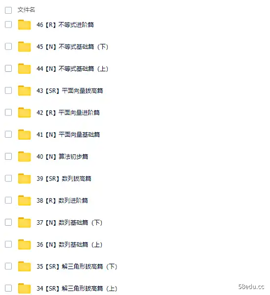 图片[3]-凉学长2021届新高考数学一轮复习网课资源(基础课+拔高课)网盘下载|百度云网盘-不可思议资源网
