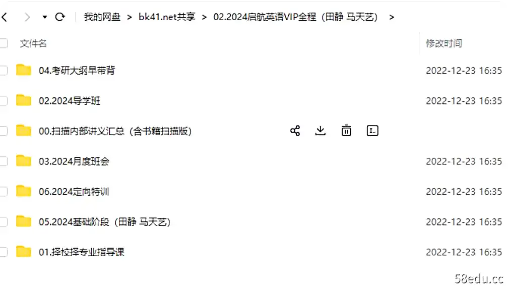 Image [4]-2024启航英语VIP全程（田静 马天艺）|百度网盘下载（持续更新）-不可思议资源网